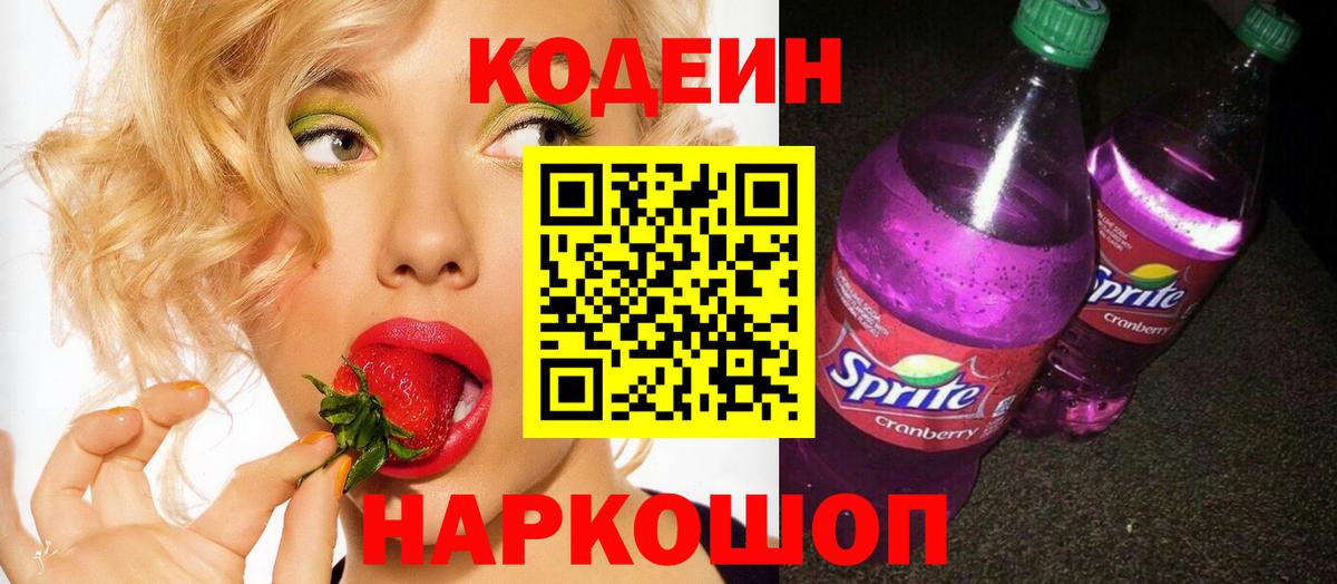 Красногорск  Кодеин напиток Lean (лин)  Кодеиновый сироп Lean напиток Lean (лин)  Вход с VPN 