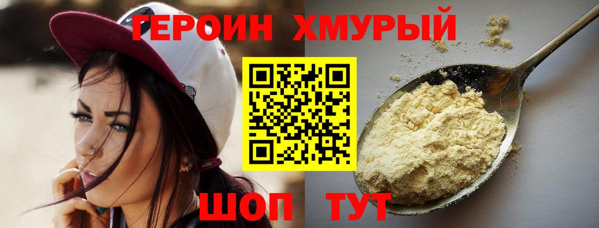 Героин белый Красногорск