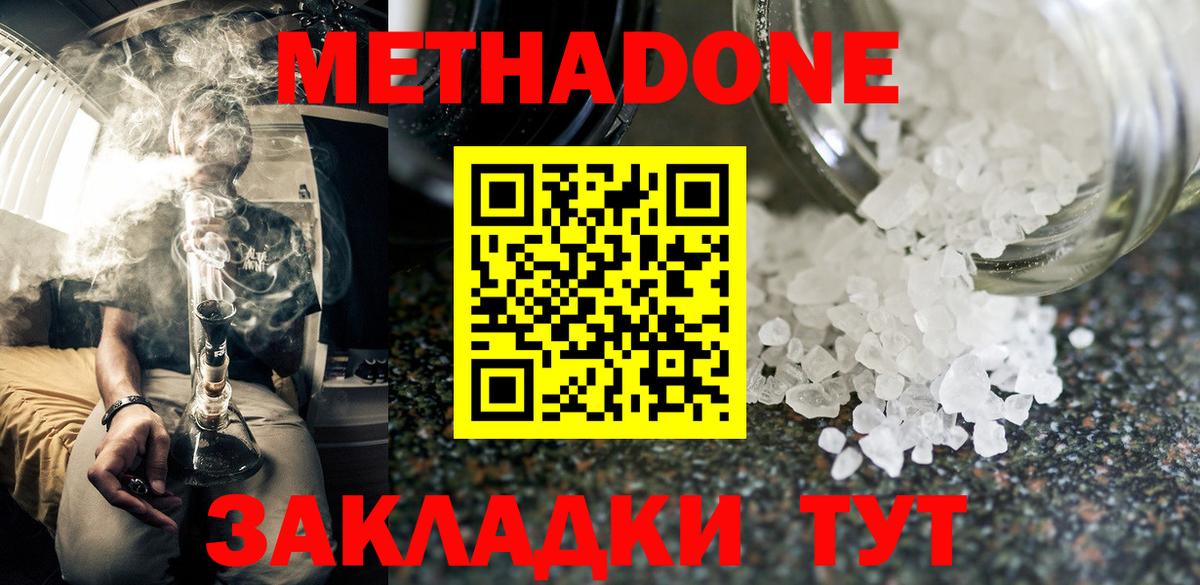 МЕТАДОН мёд Красногорск
