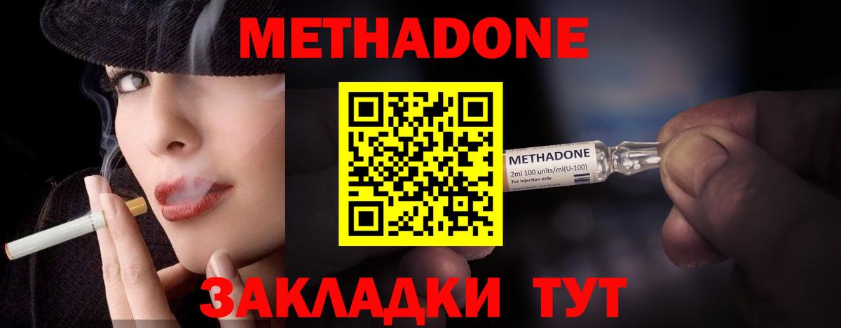 МЕТАДОН кристалл  Вход с VPN  Красногорск 